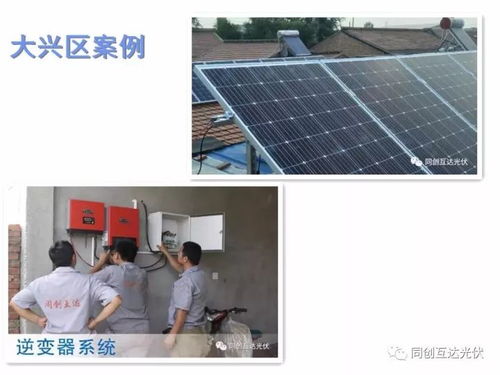 屋頂光伏發(fā)電 北京居民年賺13000元起，迎免費用電新紅利